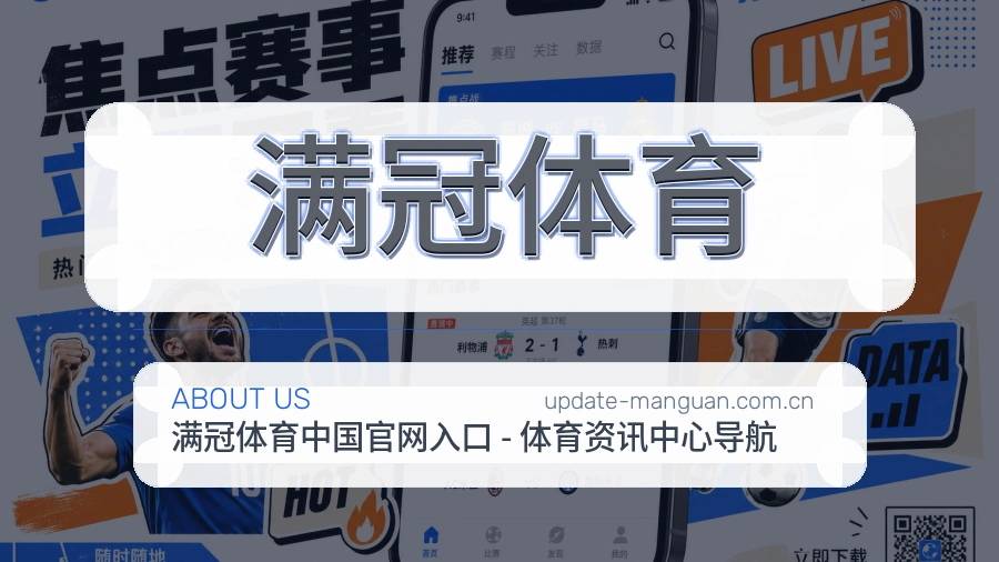 满冠体育综合体育入口
