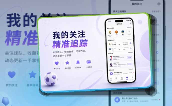 满冠体育 客户端下载与界面展示